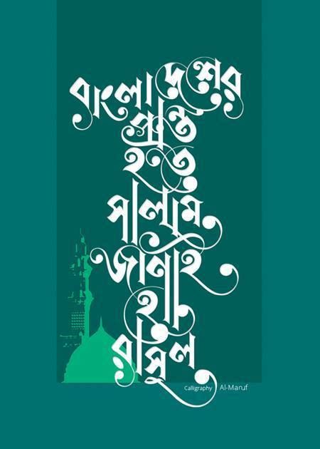 best bangla font